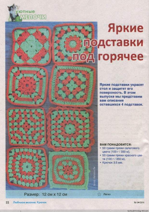 Любимое вязание. Крючок №9 2014 - 紫苏 - 紫苏的博客 Любимое вязание. Крючок №9 2014 - 紫苏 - 紫苏的博客