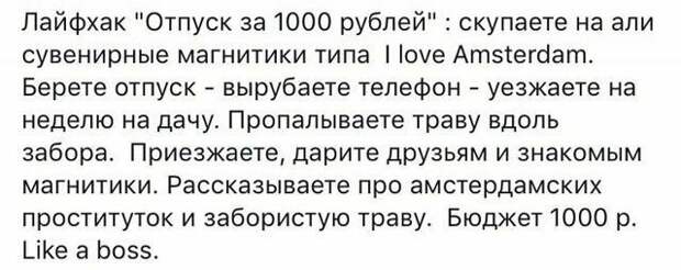 Лайфхак бюджетника, который стесняется того, что никуда не поехал летом instagram, twitter, интересно, лайфхаки, приколы, смешно, соцсети, шпаргалки