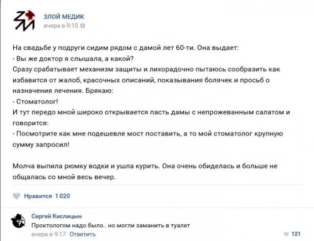 Истории врачей. Злой медик