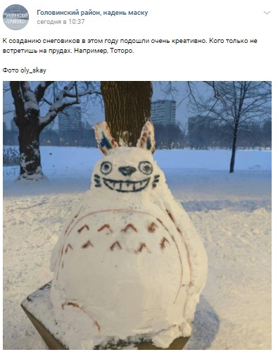 Фото дня: Тоторо поселился на Головинских прудах