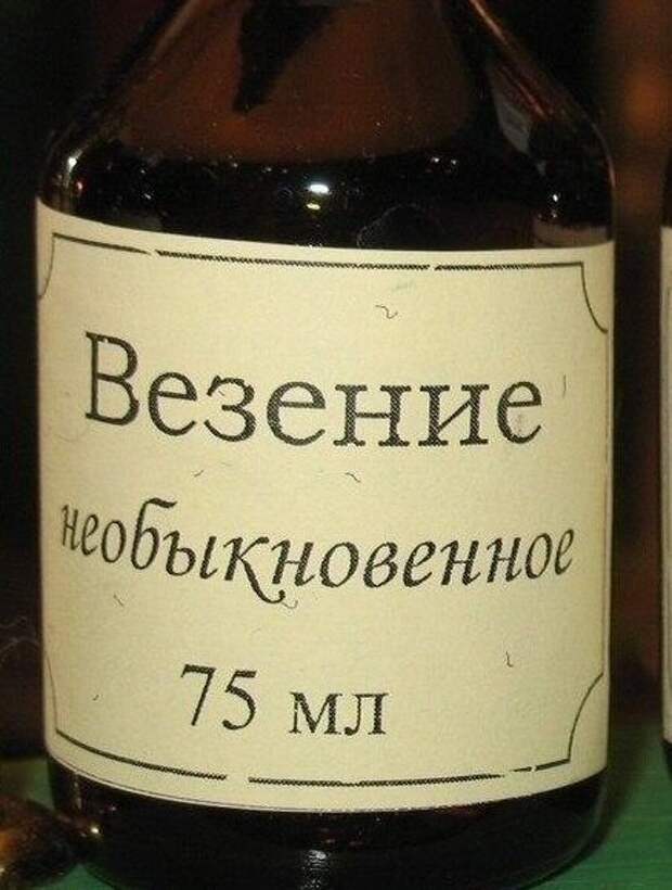 Прикольные картинки везение