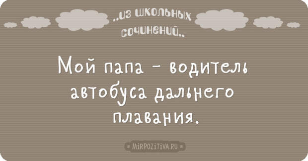 Новые перлы из школьных сочинений (20 смешных ляпов) Новые перлы из школьных сочинений (20 смешных ляпов)