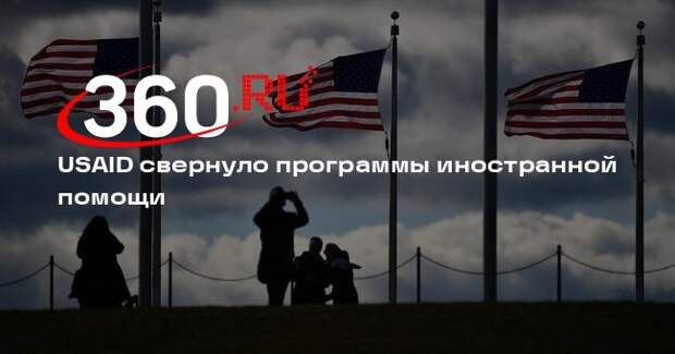 Рубио: USAID официально прекращает программы иностранной помощи с 1 июля