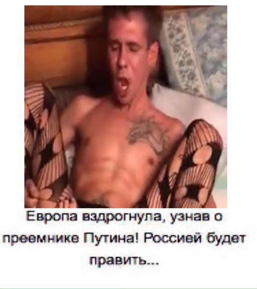 Панин в чулках мемы