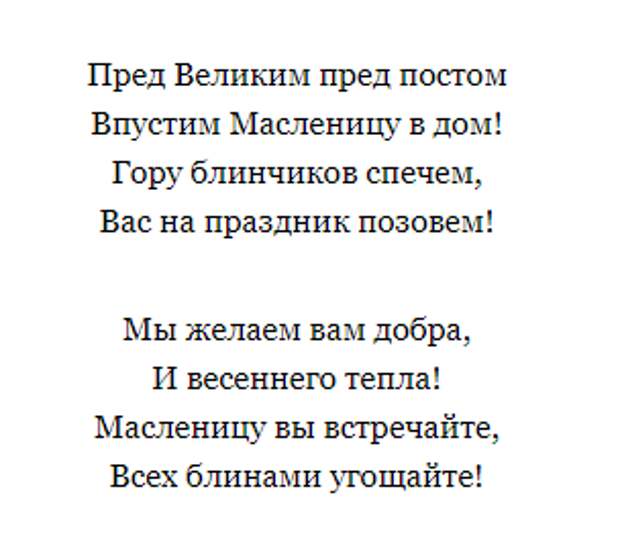 Поздравления с Масленицей