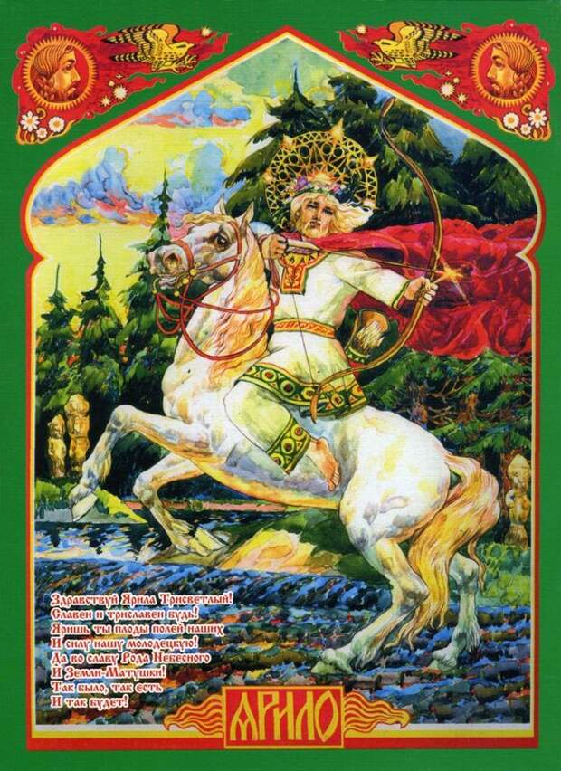 История Острова Русов.  О славянской мифологии.