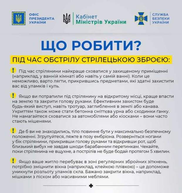 Україна в вогні: що робити під час обстрілів системами залпового вогню, артобстрілів і стрілецькою зброєю ...
