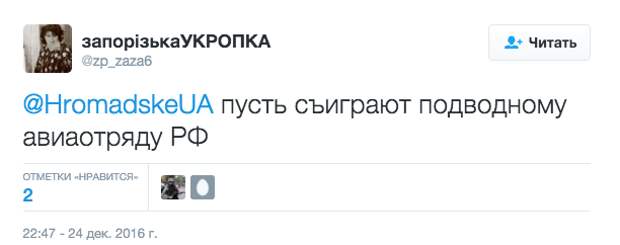 Авиакатастрофу Ту-154 высмеяли в украинском "Твиттере"