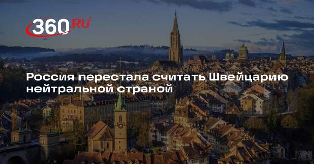 Посол Гармонин назвал Швейцарию страной, активно поддерживающей Украину