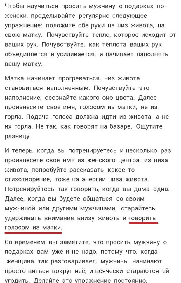 голос из матки