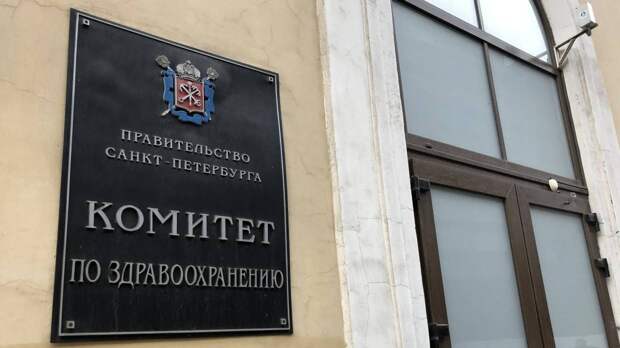 Комздрав Петербурга сделал модный ремонт в своих помещениях за 14 миллионов рублей