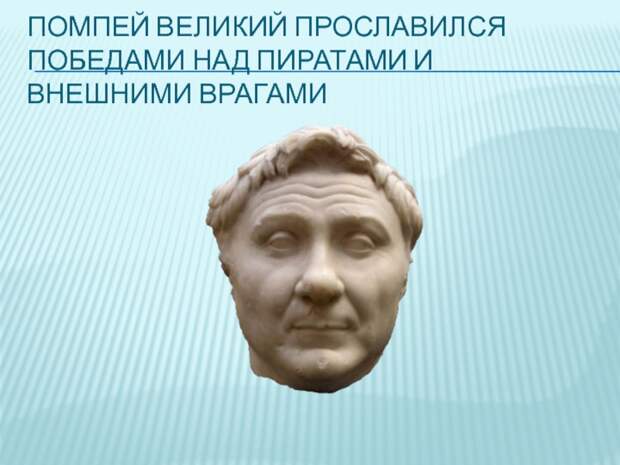 К 60-м годам I века до нашей эры армянский царь Тигран II Великий создал поистине огромную империю - от Каспия до Средиземного моря.-7