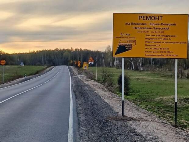 Во Владимирской области стартовал ремонт шоссе «Владимир-Юрьев-Польский»