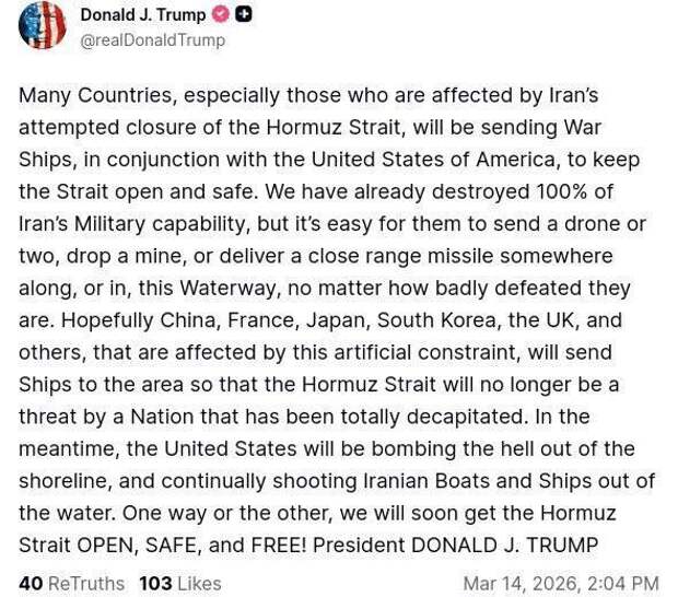 Трамп: Многие страны отправят военные корабли, чтобы обеспечить безопасность