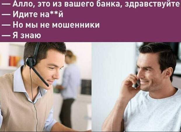 15. А если серьезно, то из-за мошенников страдает репутация настоящих сотрудников банков 15. А если серьезно, то из-за мошенников страдает репутация настоящих сотрудников банков