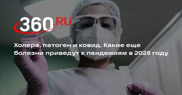 DS: названы 11 страшных болезней, которые грозят человечеству в 2025 году