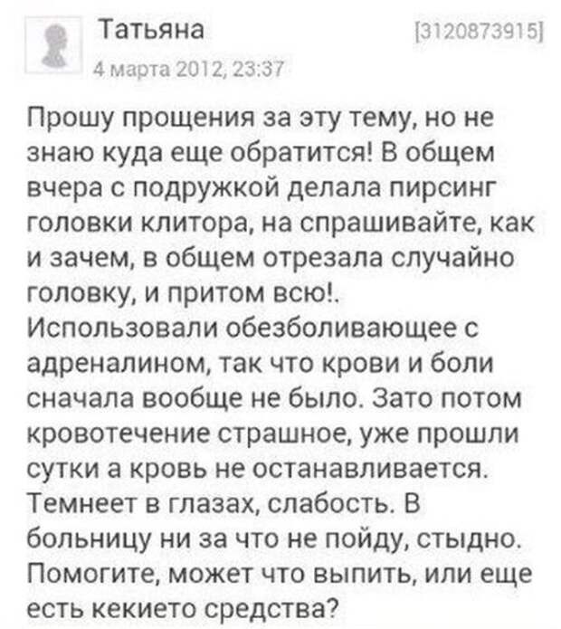 Сообщения с женских форумов и групп (17 скриншотов)