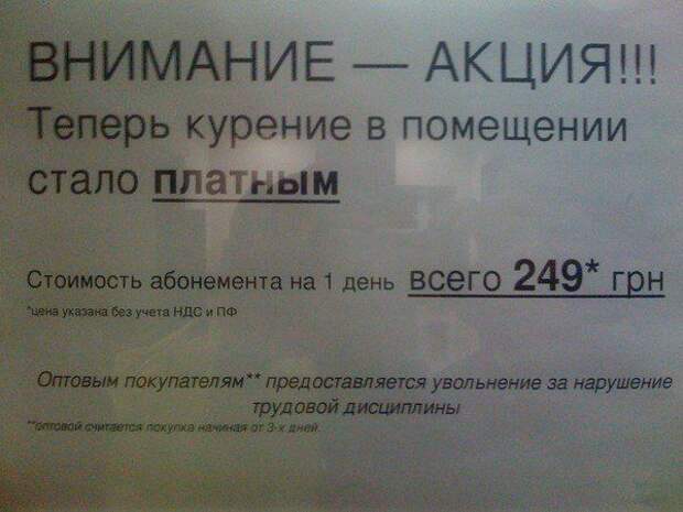 Смешные объявления