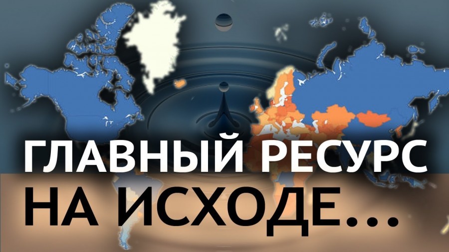 Дефицит пресной воды полностью изменит мир. Что будет через 30 лет?