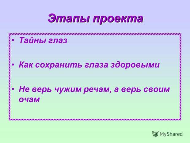 Не верь чужим речам верь своим очам Не верь чужим речам верь своим очам