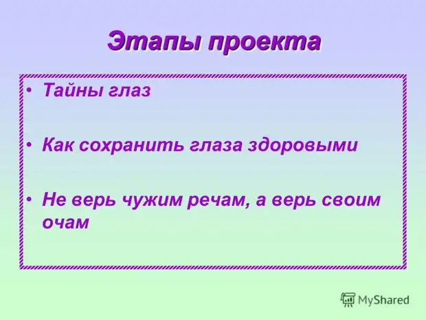 Устами младенца поговорка. Поговорка верь своим очам. Пословицы о надежде. Верь своим очам а не чужим речам. Пословица доверяй.