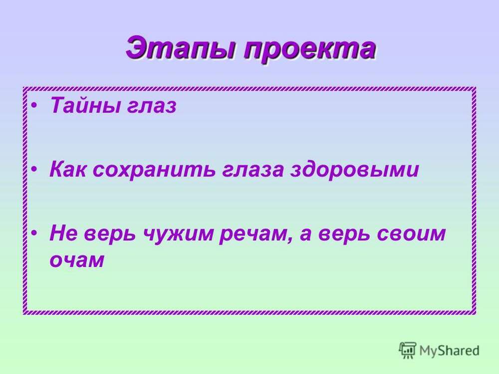 Не верь чужим. Поговорка верь своим очам. Пословицы о надежде. Верь своим очам а не чужим речам. Пословица доверяй
