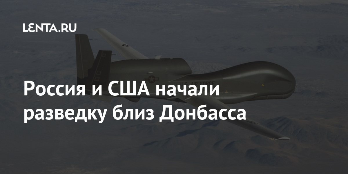 Россия и США начали разведку близ Донбасса