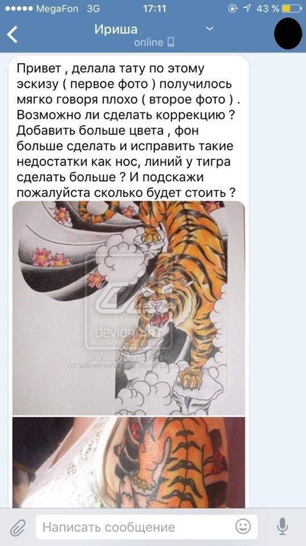 тату мастер как пишется. реклама тату мастера. тату рекламное объявление. отзыв тату мастеру. переписка с татуиастером.