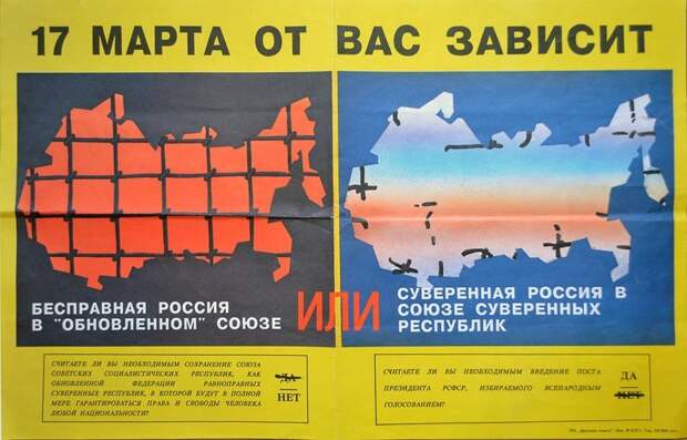 Первый референдум Верховный совет, выборы, дума, земский собор, россия