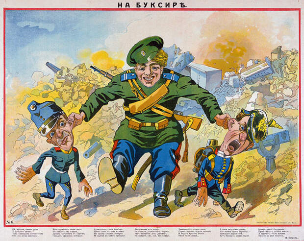 Агитационный плакат времён Первой мировой войны