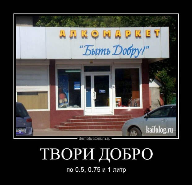 Демотиваторы демотиваторы, прикол