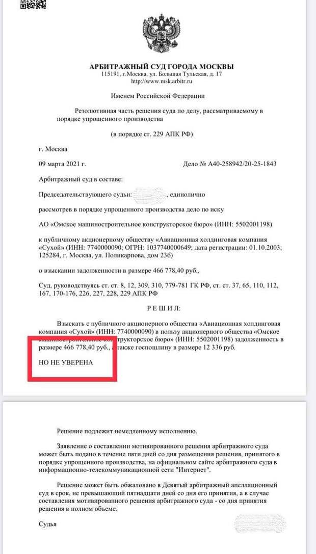 В решении Арбитражного суда Москвы нашли неожиданную фразу. Ошибку уже объяснили, но репутация подмочена