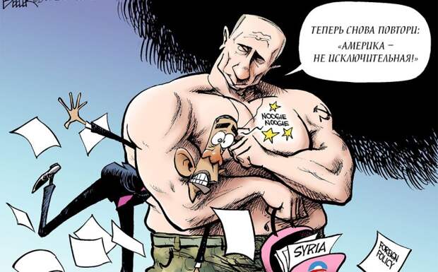 России плевать на мнение США России плевать на мнение США