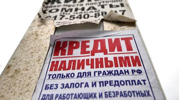 Эксперты узнали, почему россияне обращаются за микрозаймом 