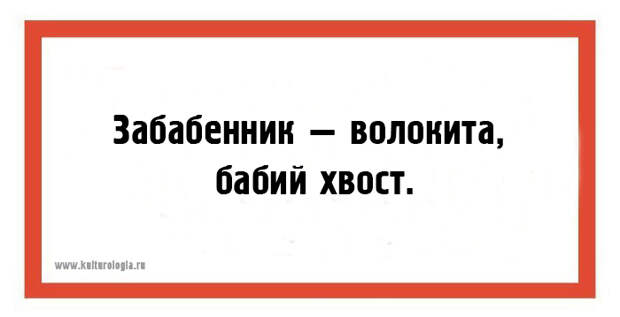 22 открытки со странными и малопонятными сегодня словами из «Толкового словаря живого великорусского языка» Даля