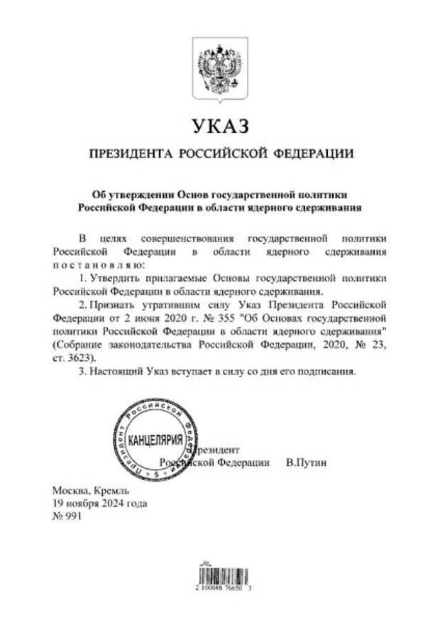 Владимир Путин подписал указ, утверждающий обновленную ядерную доктрину