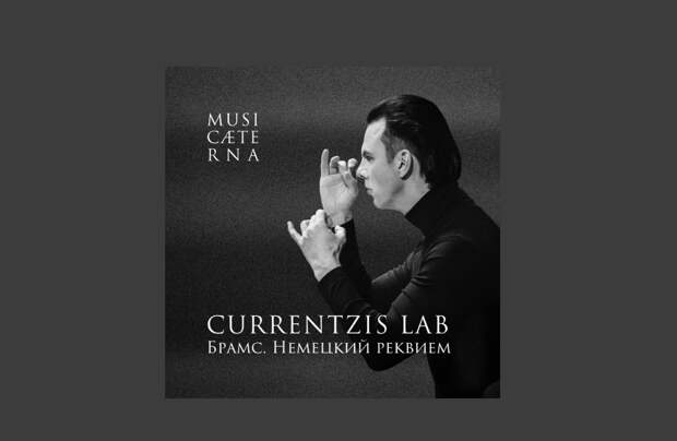 Теодор Курентзис и musicAeterna проведут открытую репетицию в Сети