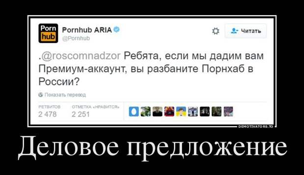 Деловое предложение демотиватор, прикол, юмор