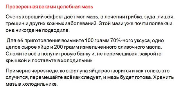 многовековая целебная мазь