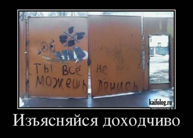 Прикольные русские демотиваторы (45 штук)