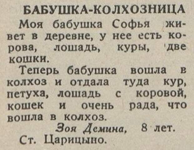 Из колхоза украсть — всё равно, что из пожара спасти