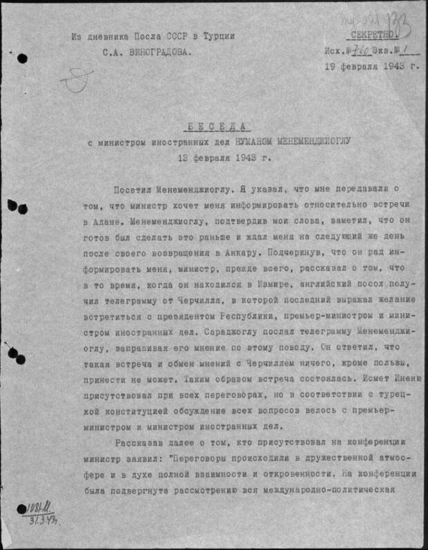 Запись беседы посла СССР в Турции С. А. Виноградова с мининдел Турции Н. Менемеджиоглу. 13 февраля 1943 г.