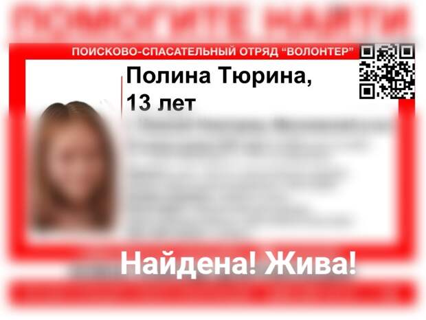 В Нижнем Новгороде нашли 13-летнюю школьницу, пропавшую три дня назад