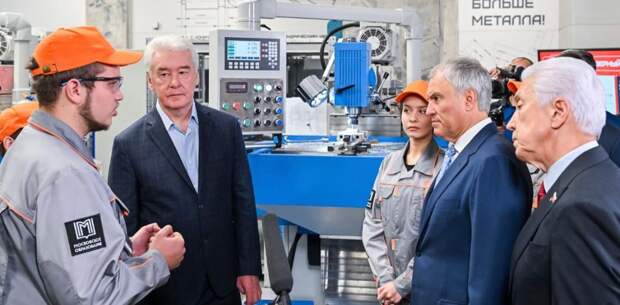 Сергей Собянин и Вячеслав Володин посетили уникальный центр «Профессии будущего»