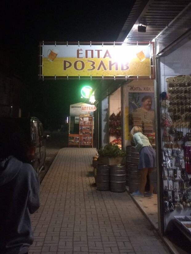 Смешные вывески и объявления
