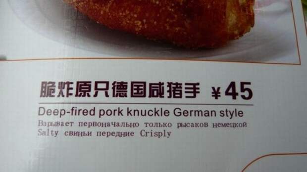 Китайское меню для русских