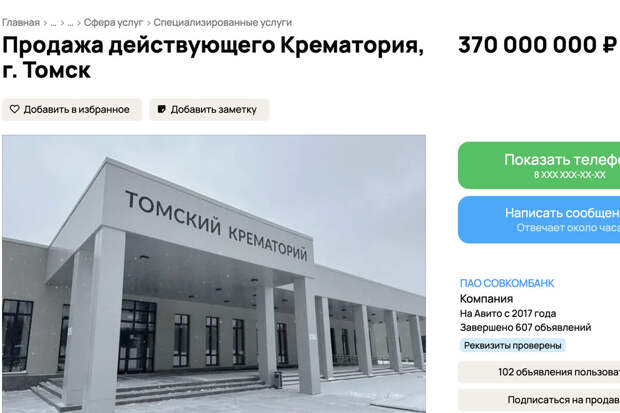 В Томске продают крематорий за 370 миллионов рублей