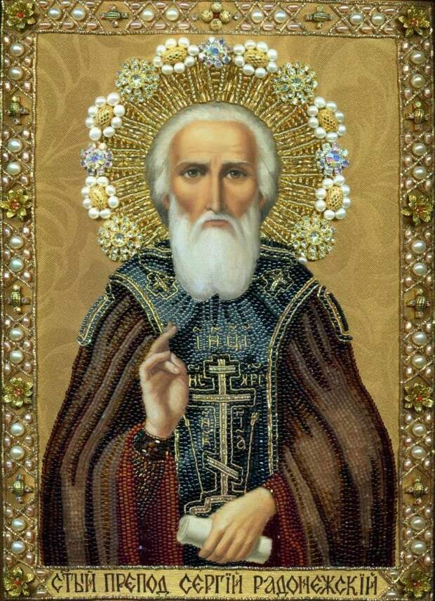18 мая - Обретение честных мощей преподобного Сергия Радонежского.