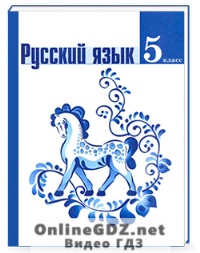 Морфологический разбор слова онлайн 5 класс