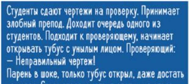 История о злобном преподе и о находчивом студенте
